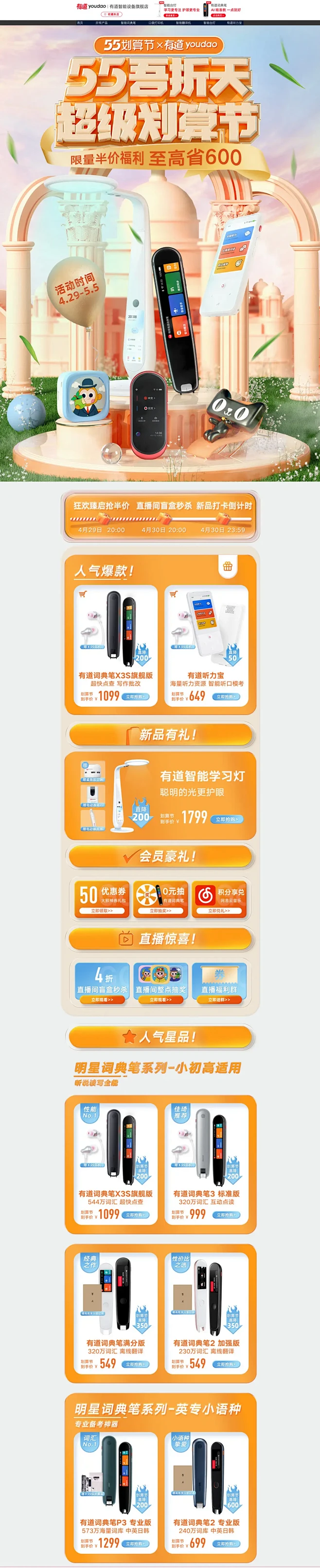 有道智能设备 数码产品 55划算节 活动...