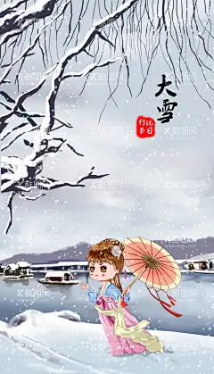 二十四节气  - 源文件下载【酷图网】大雪,意境,唯美,梦幻,创意,插画,手绘,梦境,小清新海报,古风,温馨,文艺海报,手绘风,浪漫,治愈系,可爱,温暖,安逸,舒适,梦中世界,动漫壁纸,森系,森系插画,淡雅,文艺风,中国风,小清新,元素,国潮,韵味,文艺范,中国元素,二十四节气,24节气,传统24节气,中国传统节气,传统文化,人物插画,
