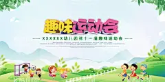 趣味运动会  - 源文件下载【酷图网】秋季运动会,全民健身日,亲子运动会,冬季运动会,夏季运动会,马拉松比赛,城市运动会,马拉松海报,趣味运动会,跑步比赛,马拉松运动,马拉松长跑,学校运动会,田径比赛,健身运动