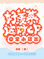 @黥妜 制作