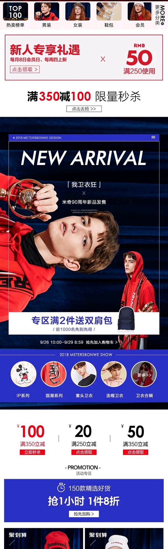 美特斯邦威服装