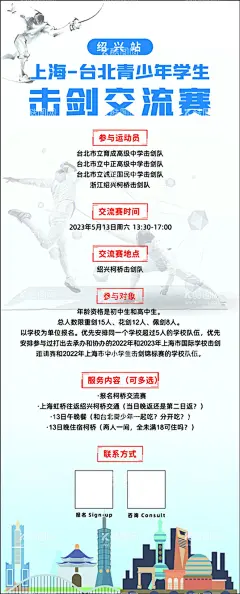 浅色高档击剑海报  - 源文件下载【酷图网】海报,浅色,高档击剑,比赛,击剑展板,击剑易拉宝,击剑宣传图片,击剑文化,击剑海报,击剑精神,击剑挂画,击剑挂图,击剑馆
