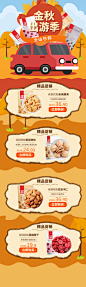 秋游季移动端