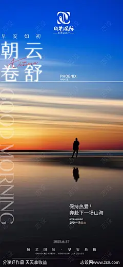 早安-源文件-志设网-zs9.com
