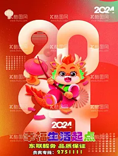 2024地贴  - 源文件下载【酷图网】2024海报,海报,海报画,海报图,宣传图