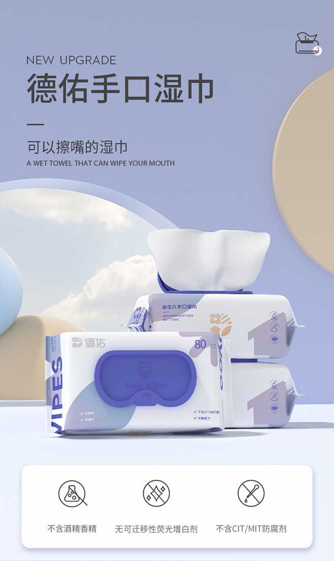 德佑婴儿湿巾手口专用新生宝宝擦屁屁大包装...