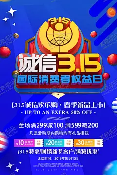 诚信315 【酷图网】诚信315,315促销,315海报,315活动,315,消费者权益日,315促销海报,感恩315,315展板,315背景,315诚信,促销315,海报315,活动315,315展架,315易拉宝,315吊牌,315吊旗,315广告,315宣传,三一五海报,315晚会,建材315