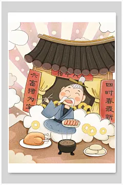 土地爷过小年喜庆插画