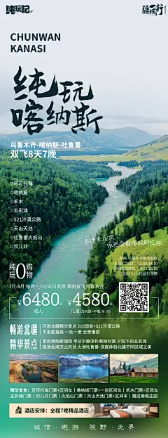 新疆旅游海报