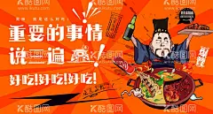火锅海报  - 源文件下载【酷图网】创意火锅插画,卡通海报设计,火锅海报,事情说三遍,美味火锅,特色牛杂,