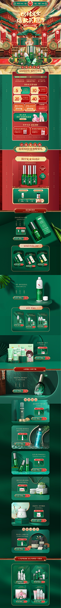 南詢采集到首页™618年中大促