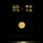 贪吃飒零食店 中秋会动的月饼送礼礼盒礼品创意定制团购6粒装-淘宝网