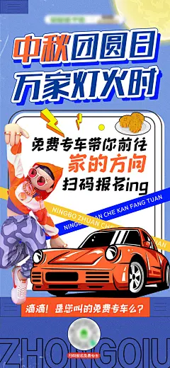 中秋专车看房海报-源文件
