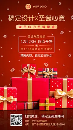 圣诞节送礼直播活动福利手机海报