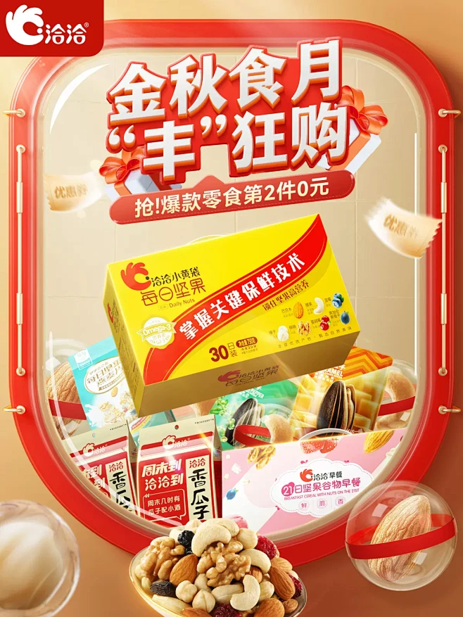 洽洽食品官方旗舰店