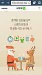 Screenshot_2014-12-25-10-29-05韩国圣诞节圣诞老人麋鹿