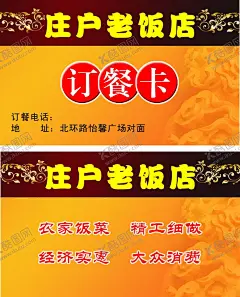 订餐卡 【酷图网】订餐卡,外卖卡,外卖卡片,饭店订餐卡,外卖订餐卡,送餐名片,订餐名片,餐厅订餐卡,茶室订餐卡,美食订餐卡,饮料订餐卡,小吃店订餐卡,零食店名片,炸鸡店名片,餐馆名片,餐饮名片,菜单,价目表,价格表,点菜单,订餐,盒饭,外卖送餐,外卖,美团外卖,百度外卖,外卖网,团购订餐,快餐外卖,餐馆物料,