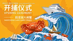 源文件下载【大闸蟹开捕活动背景板】编号：16540006958072882