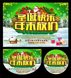 新年末放价海报设计精美psd