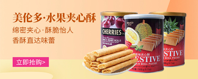 夹心酥