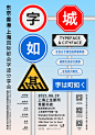 字如其城—“东京 · 香港 · 上海”国际都会字迹分享会-古田路9号-品牌创意/版权保护平台