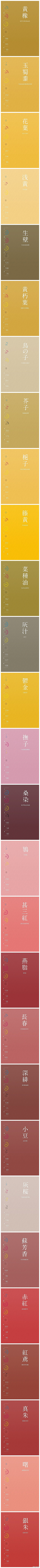 小出01采集到配色