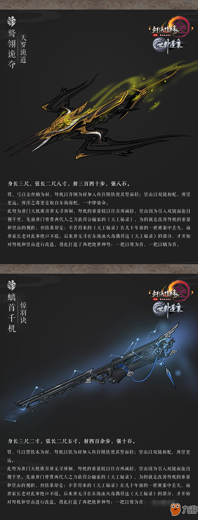 《剑网3》世外蓬莱100级唐门橙武原画