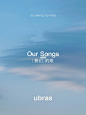 ubras歌单｜Our Songs