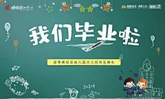 地产毕业季海报-设计素材-shejisc.cn