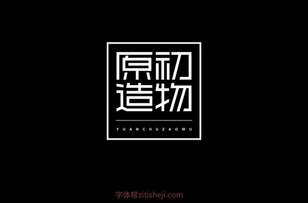 1290原初造物（31P）-字体帮