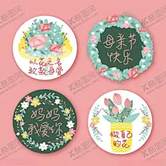 母亲节 【酷图网】母亲节,母亲节快乐,妈妈我爱你,促销活动,标签,礼物,贺卡,爱心,心形,花束,鲜花,花瓣,装饰,love,祝福,感恩母亲节,感谢有你,感谢母亲,温馨,温暖,美好,母亲节直播,标题栏,节日,亲子,感恩,母爱,母亲节标签,献礼,心存感恩,母亲节活动,标贴,爱在母亲节,妈妈,亲情,陪伴,花卉,绿植