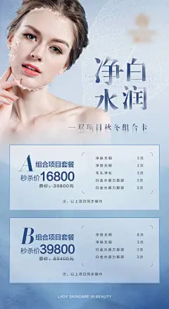 海报 医美 美容 整形 促销 宣传 价格表 人物