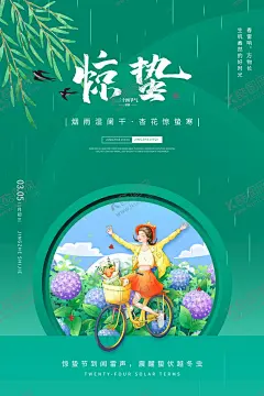 惊蛰节气海报 【酷图网】惊蛰节气,惊蛰,节气,插画,海报,春分,春天,立春,二十四节气,惊蛰小报,节气插画,玉兰花,中国风,