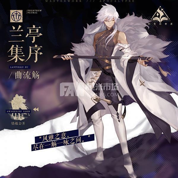 幻书启世录新角色兰亭集序介绍新角色兰亭集序觉醒立绘说明范米市场