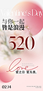 520情人节海报-源文件