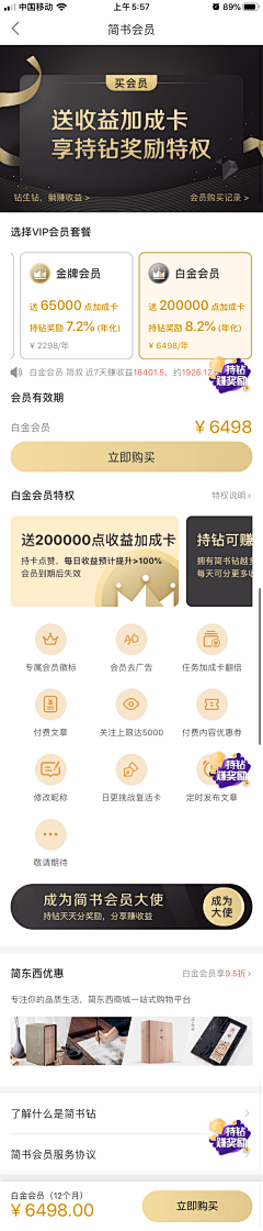 禅悦_pro采集到App-会员