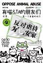 线下快闪店，宠物，反对虐待