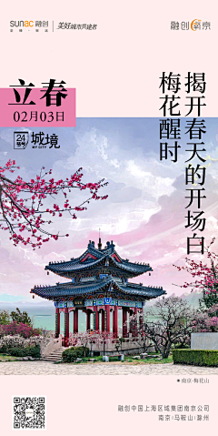 帅到炸的大梅子采集到融创