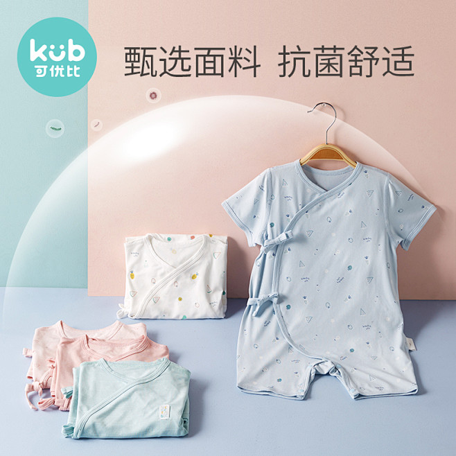 KUB可优比 新生儿连体衣婴儿衣服 宝宝...