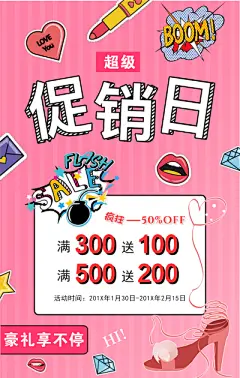 波普风超级促销日打折手机海报