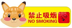 卡通动物禁止吸烟标识  - 源文件下载【酷图网】禁止吸烟,禁止吸烟海报,学校禁烟展板,禁止吸烟宣传,禁止吸烟口号,禁止吸烟标语,世界无烟日,禁烟海报,禁烟区,禁烟口号,校园禁烟标语,禁烟宣传,医院禁烟展板,世界禁烟日,禁止吸烟标志,禁烟宣传栏,无烟日,请勿吸烟,禁烟公益,禁烟,禁止抽烟,无烟日展板,二手烟危害,吸烟有害健康,严禁烟火,