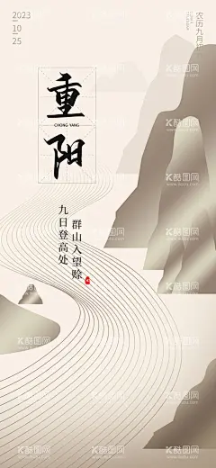 重阳节图片  - 源文件下载【酷图网】重阳节,重阳,重阳节海报,重阳节展板,九九重阳节,重阳节吊旗,重阳节促销,重阳敬老,重阳节宣传,重阳节主题,重阳节设计,重阳节书法,重阳节明信片,重阳节贺卡,重阳节晚会,关爱老人,敬老爱老,舞台背景,活动背景,晚会背景