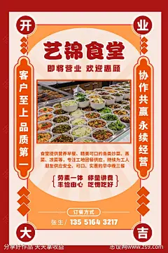 简约创意餐饮美食活动海报-源文件-志设网-zs9.com