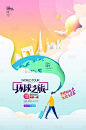 【源文件下载】 海报 旅游 旅行 剪纸风 世界建筑 地球