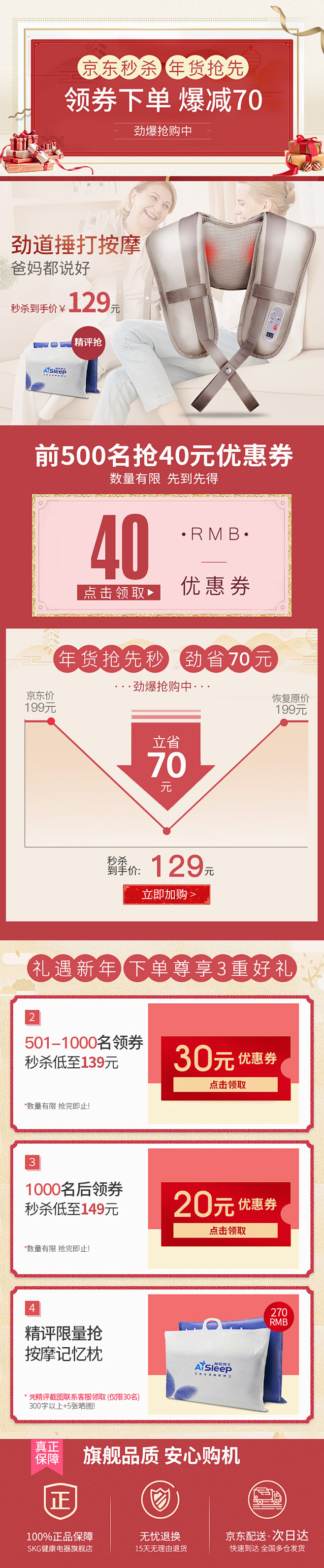 4001秒杀玩法新01_01