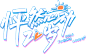 怦然心动20岁4