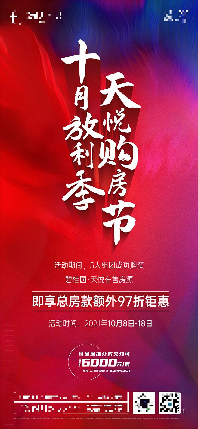 房地产团购海报-源文件