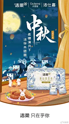 中秋月圆
无论天涯海角，霸总的关怀永不缺席~

#中秋快乐#  #用洁柔当霸总# ​​​