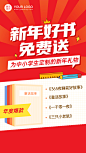 新年图书免费送爆款竖版视频封面