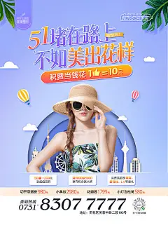 医美医院五一电梯海报
